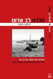 Skin Deep 1997 one on netflix