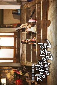 Madame Jung’s Last Week 2017 one on netflix