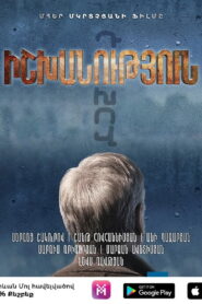 Authority 2021 one on netflix