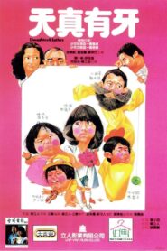 Daughter & Father 1981 one on netflix