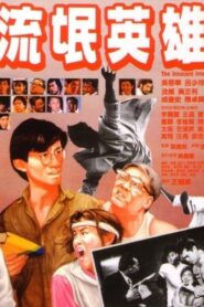 The Innocent Interloper 1986 one on netflix