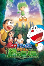 Doraemon: Nobita and the Green Giant Legend 2008 one on netflix
