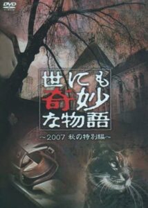 Tales of the Bizarre: 2007 Fall Special 2007 one on netflix