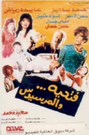 Fathyia wal Marsidus 1992 one on netflix