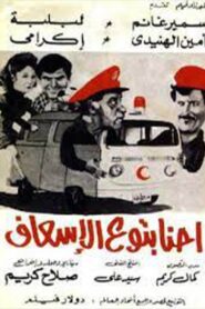 We’re the Paramedics 1984 one on netflix