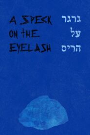 A Speck on the Eyelash 1997 one on netflix