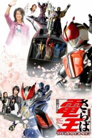 Farewell Kamen Rider Den-O: Final Countdown 2008 one on netflix