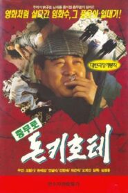 The Chungmuro Don Quixote 1996 one on netflix
