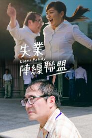 Loser Family 2018 one on netflix