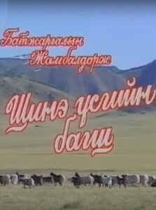 Teacher of New Scripts 1998 one on netflix