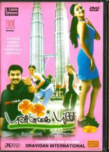 Punnagai Poove 2003 one on netflix