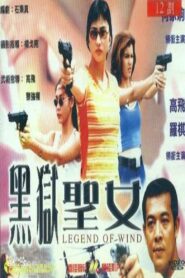 Legend of Wind 2000 one on netflix