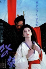 Fireflies in the North 1984 one on netflix