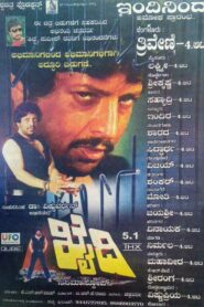 Khaidi 1984 one on netflix