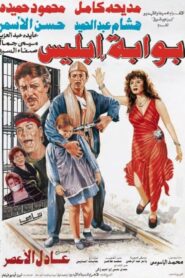 The Gate of Satan 1993 one on netflix