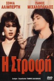 Turning Point 1982 one on netflix