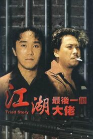 Triad Story 1990 one on netflix