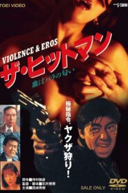 The Hitman: Blood Smells Like Roses 1991 one on netflix