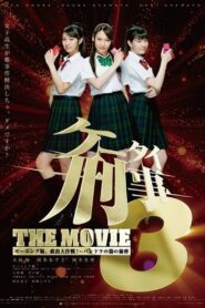 Mobile Detectives: The Movie 3 2011 one on netflix