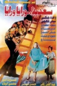 Sadia Is After Me 1994 one on netflix
