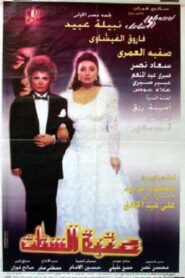 Ladies’ Threshold 1995 one on netflix