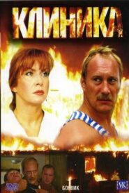 Klinika 2006 one on netflix