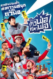 The One Ticket 2014 one on netflix