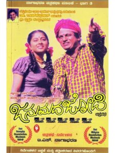 Janumada Jodi 1996 one on netflix