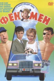 Phenomenon 2005 one on netflix