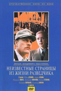 Unknown Pages from the Life of a Scout 1990 one on netflix