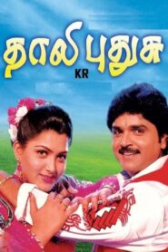 Thaali Pudhusu 1997 one on netflix
