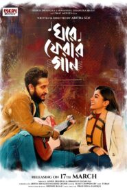 Ghore Pherar Gaan 2023 one on netflix