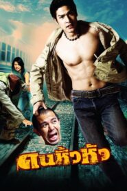 Headless Ghost 2007 one on netflix