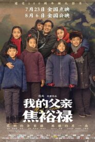 My Father Jiao Yulu 2021 one on netflix