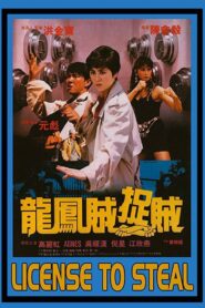 License to Steal 1990 one on netflix