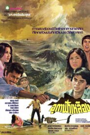 The Yellow Sky 1980 one on netflix