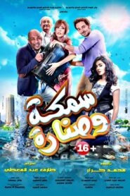 Fish & Hook 2017 one on netflix