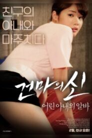 Young Wife’s Job 2018 one on netflix