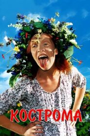 Kostroma 2002 one on netflix