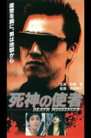 The Devil’s Messenger DEATH MESSENGER 1991 one on netflix