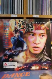 Informer 1995 one on netflix