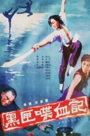 The Little Black Box 1986 one on netflix