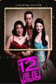 12 Lotus 2008 one on netflix