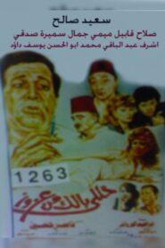 Take care of Azouz 1992 one on netflix