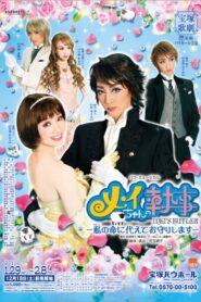 Mei’s Butler ~I Will Protect You With My Life~ 2011 one on netflix