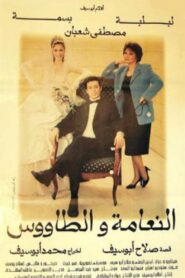 The Ostrich and the Peacock 2002 one on netflix