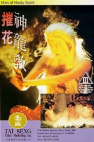 Man of Nasty Spirit 1993 one on netflix