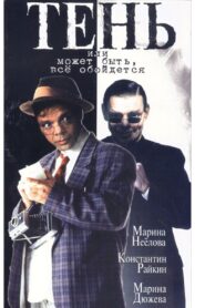 Shadow, or Maybe Everything Will Be Fine 1991 one on netflix