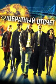 Countdown 2006 one on netflix
