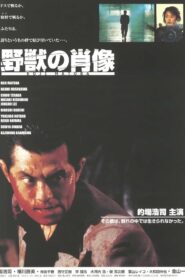 Portrait of the Beast 1998 one on netflix